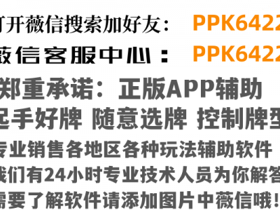 玩家必备教程“开心麻将怎么开挂!其实确实有挂