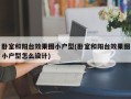 卧室和阳台效果图小户型(卧室和阳台效果图小户型怎么设计)