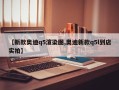 【新款奥迪q5渲染图,奥迪新款q5l到店实拍】